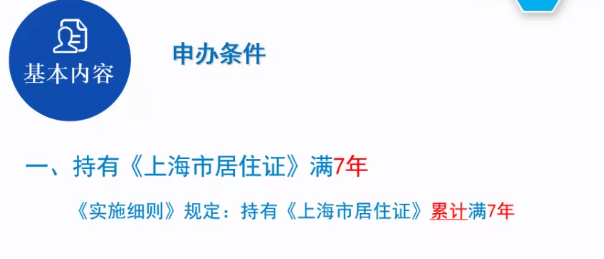 上海办居转户需要的条件 上海落户流程咨询办理 上海人才中心绿色通道