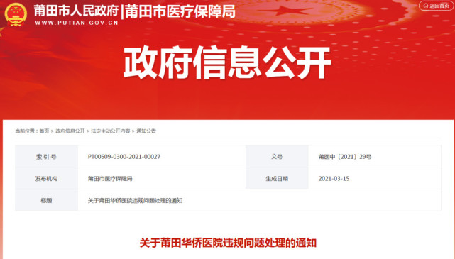 莆田医院排行_喜讯!莆田这家医院入选国家级首批试点名单!