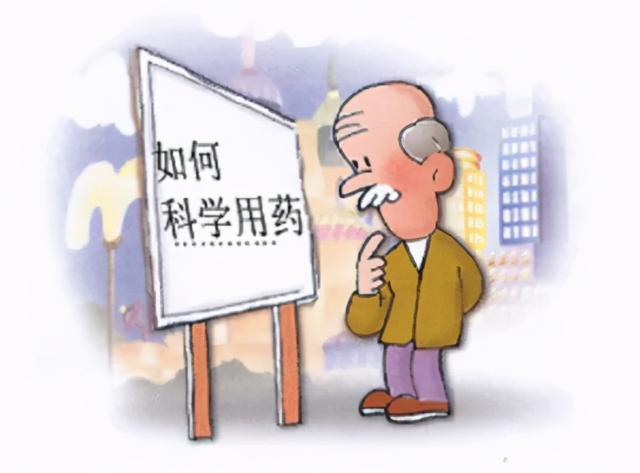 老年人用药这几点要知道