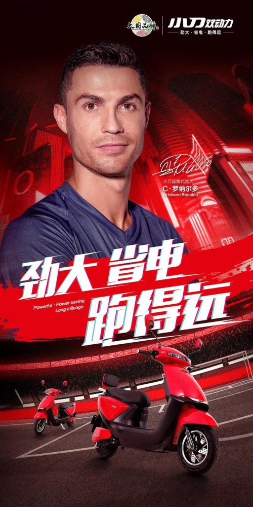 官宣了!c罗签约中国企业成为小刀电动车代言人,粉丝爆燃_腾讯新闻