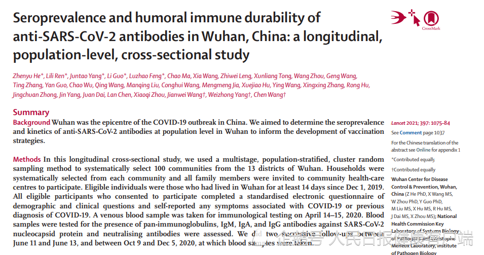 武汉|《柳叶刀》：武汉人群新冠抗体阳性者占6.9％，其中82％系无症状感染