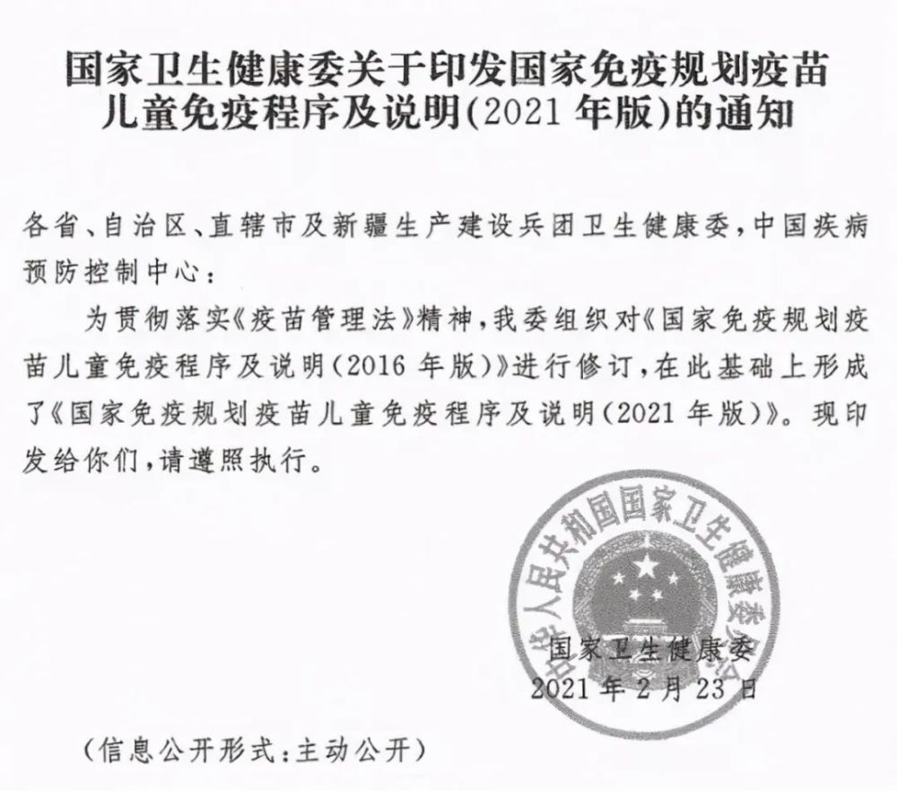 卫健委 21 宝宝疫苗接种新变化 家长必知 附接种时间表 腾讯新闻