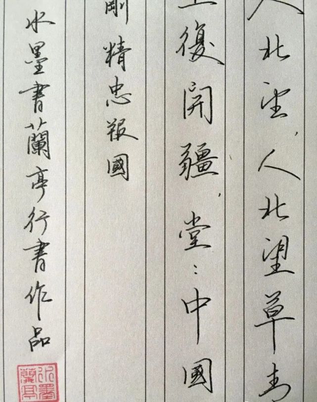 愛國詩詞《精忠報國》硬筆行書作品欣賞