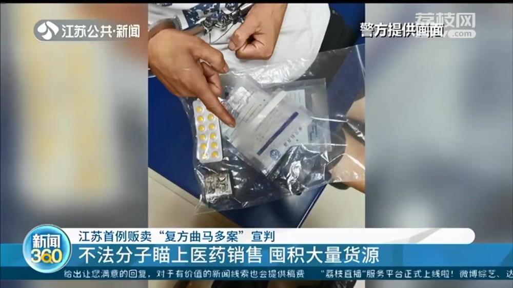 江苏首例贩卖"复方曲马多"案:35元的镇痛药卖到200多元,滥用后上瘾