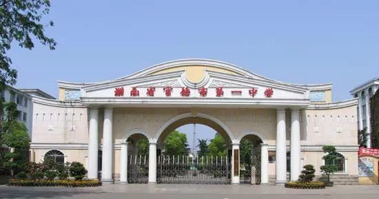 常德市一中上榜2020中国基础教育年度报告典型案例