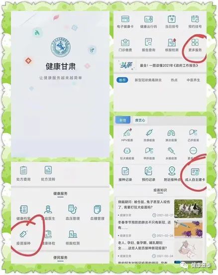 (一,下载"健康甘肃"app或关注"健康甘肃"微信小程序.