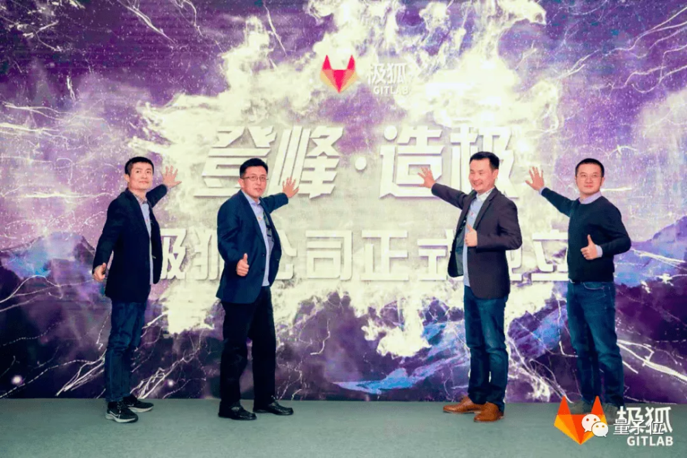 gitlab|GitLab成立中国合资公司极狐，强调“独立运营”