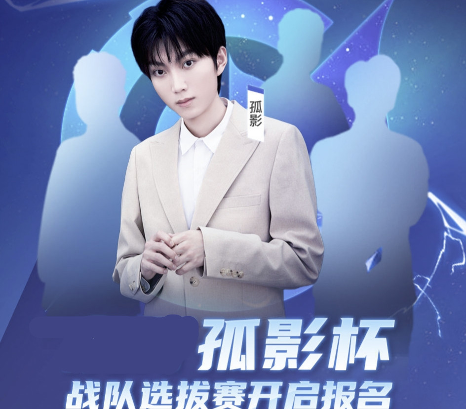 孤影杯谁会参加？伟妹透露孤影杯阵容，孤影一个举动让粉丝感动