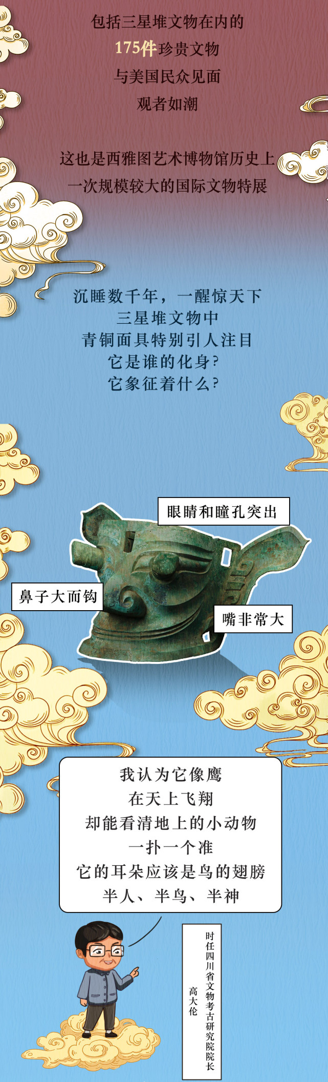 图话丨比尔盖茨母亲与三星堆竟有这样一段故事