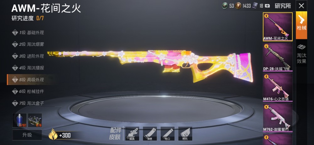 吃鸡awm特效枪皮正式上线玩家入手后直言最大敌人是队友