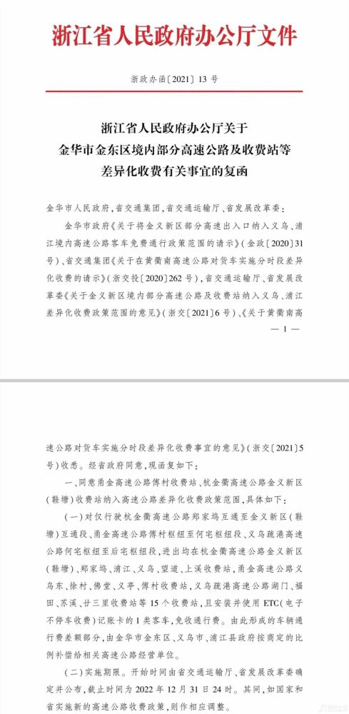 金义新区 傅村加入 环义乌所有高速收费站进出将实现全免费 腾讯新闻