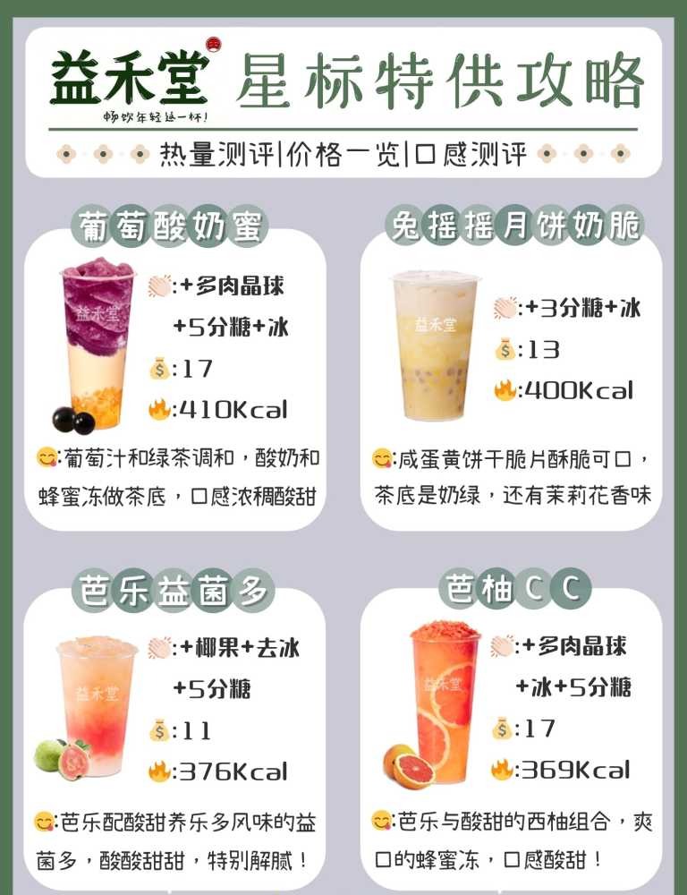 益禾堂点单攻略推荐!_腾讯新闻