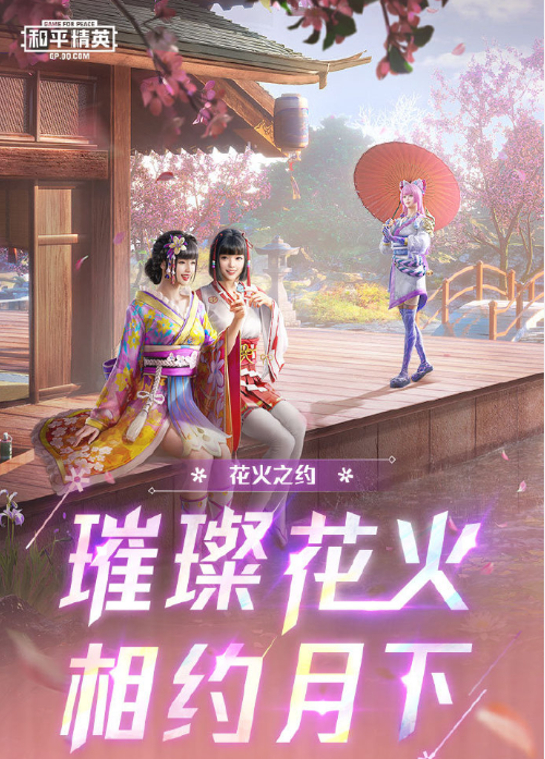 花间之火