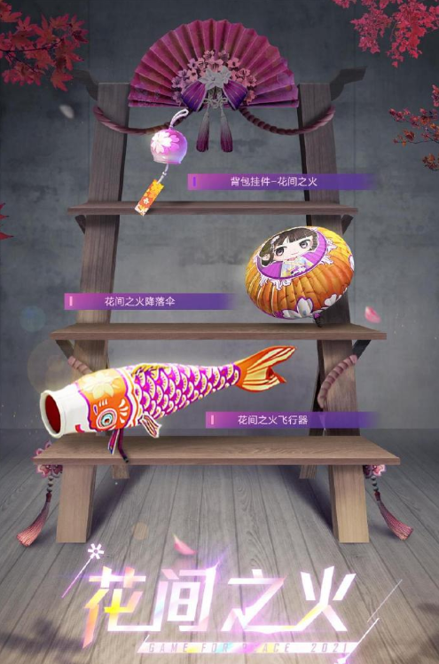 和平精英“和服风”套装来袭，简直美到爆！
