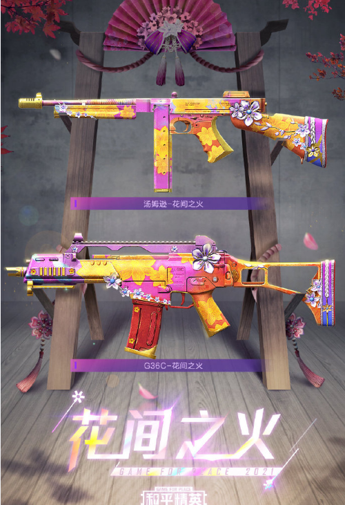 和平精英“和服风”套装来袭，简直美到爆！