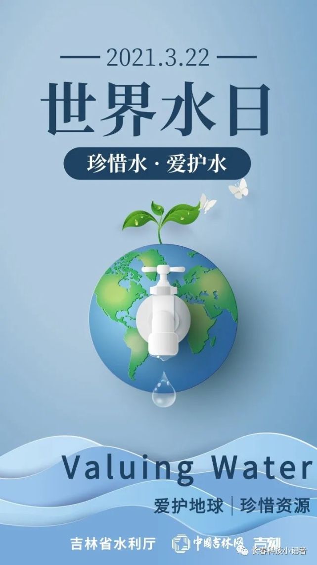 3月22日世界水日中国水周小记者征文启事