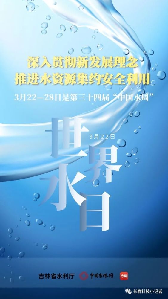 "3月22日世界水日.中国水周"小记者征文启事_腾讯新闻