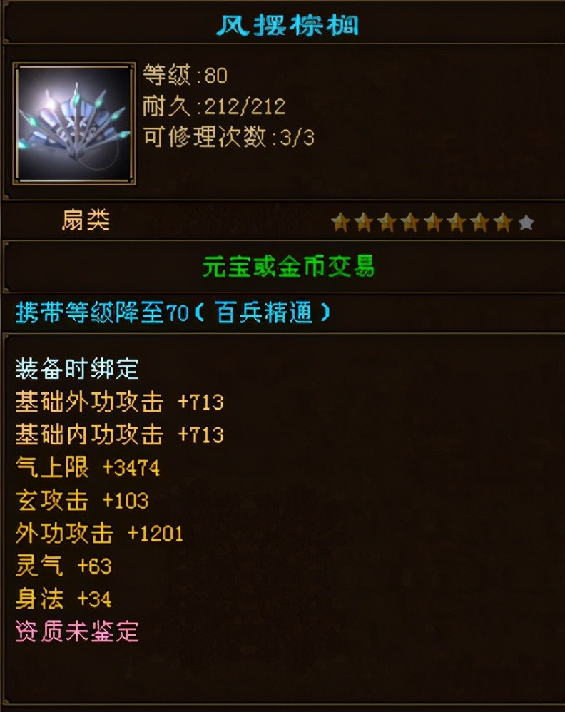 天龙八部老玩家100个4级精铁追梦极品八星武器网友厉害了