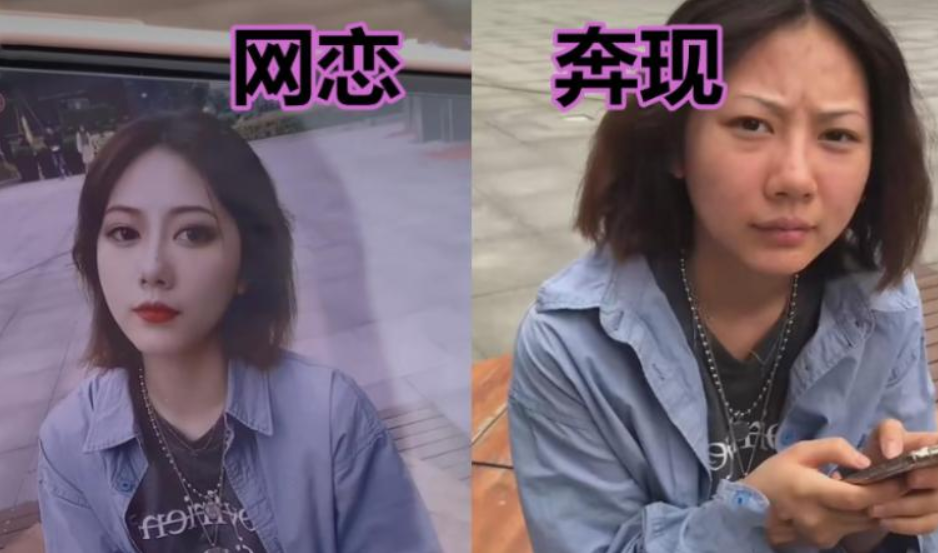 让人啼笑皆非的"网恋奔现图",男生好似整容,女生如同换脸 - 适合网恋