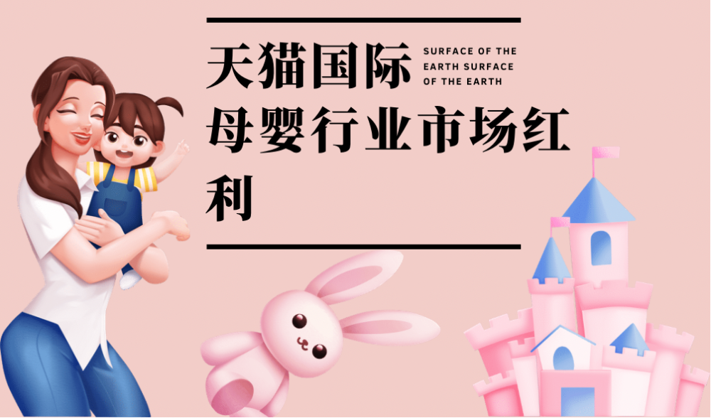 天猫国际入驻母婴加速渗透知舟集团解锁入驻攻略