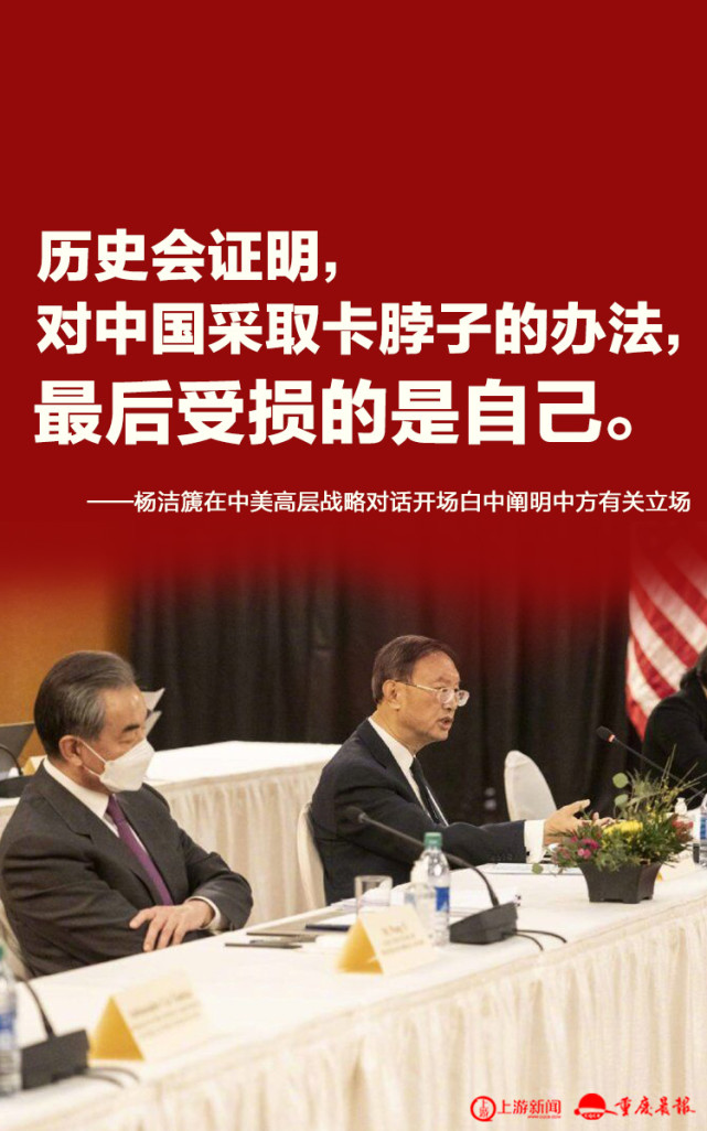 中美高层战略对话,中方硬气表态
