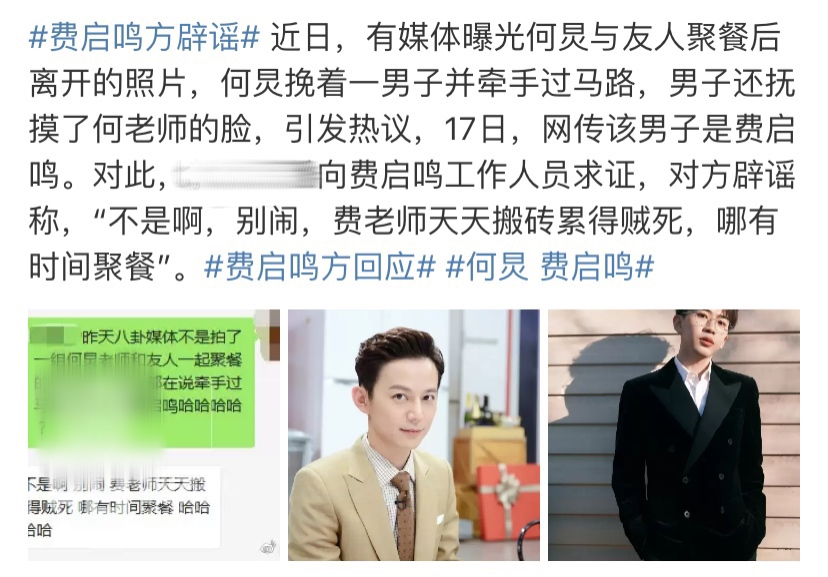何炅事件再升级,费启鸣方辟谣,机智回应天天搬砖没空聚会_腾讯新闻