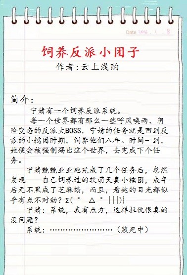 高分攻略反派文 放开那个反派让我来 穿成短命白月光后和反派he了 夫君是未来大魔王怎么办 腾讯新闻