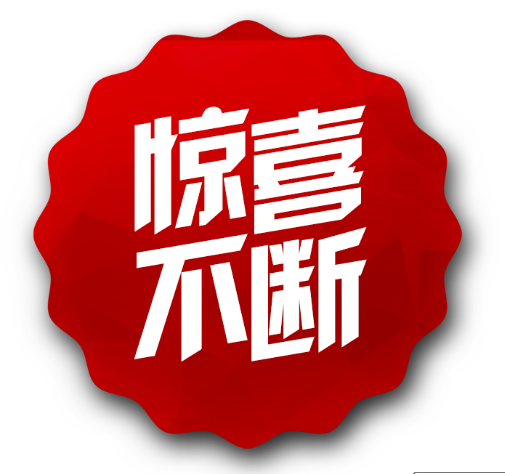 湖南土建中级职称考试只要不缺考都会惊喜不断!