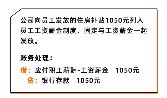 2023差旅费补贴要交个税_个税补贴会计分录_个税补贴账务处理