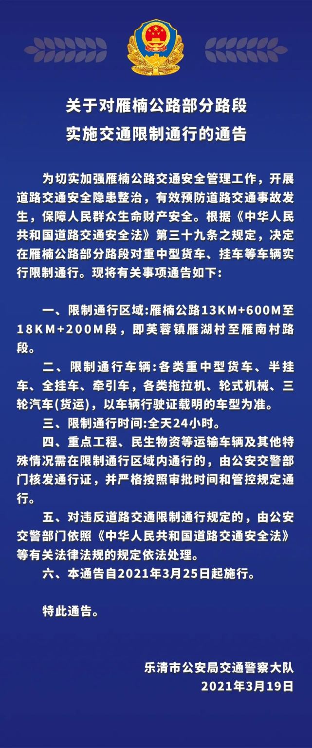 关于对雁楠公路部分路段实施交通限制通行的通告