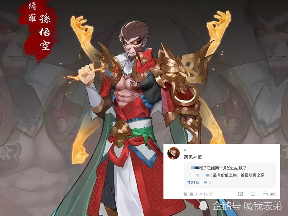 小伙伴们觉得敦煌系列的第三款皮肤会不会给到孙悟空?欢迎留言评论哟.