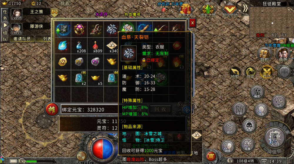 三职业冰雪传奇:血祭装备套装大全