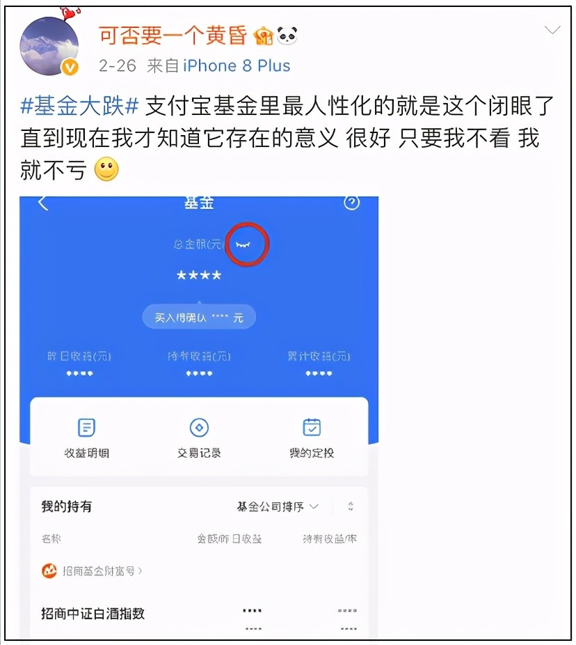 "现在终于知道了,支付宝的闭眼功能,不是防别人,是防自己.