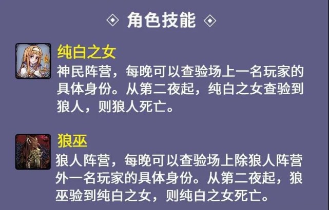 狼人杀新板子纯白夜影技能详解互相查验才是重点