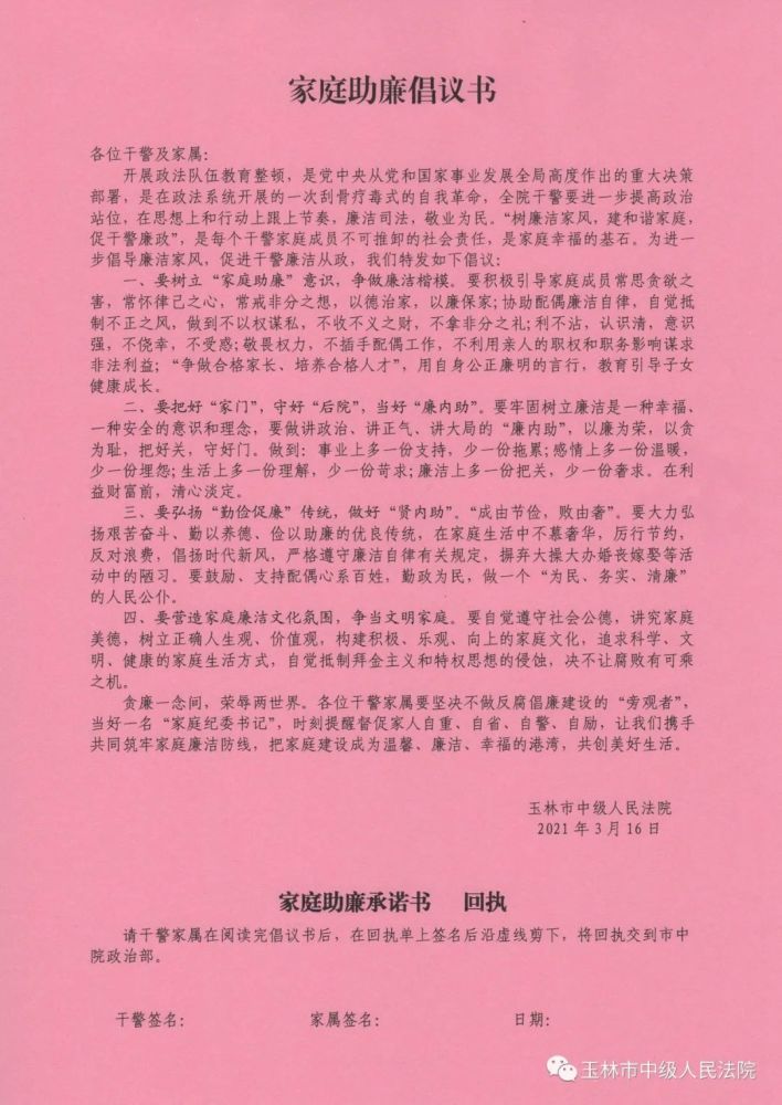 教育整顿丨玉林市中院《家庭助廉倡议书》掀起"争当廉洁和谐家庭"