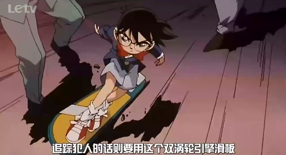 是柯南手上各种神奇的破案工具:蝴蝶变声器,脚力增强鞋,双涡轮引擎