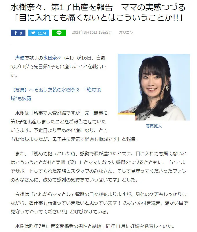 水树奈奈 福原香织两人同一天发表声明顺利生产 腾讯新闻