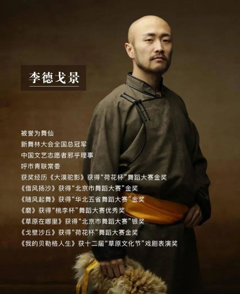 他是舞者李德戈景飘逸潇洒,鸿雁展翅被郭富城称赞为草原 "舞仙"2019年