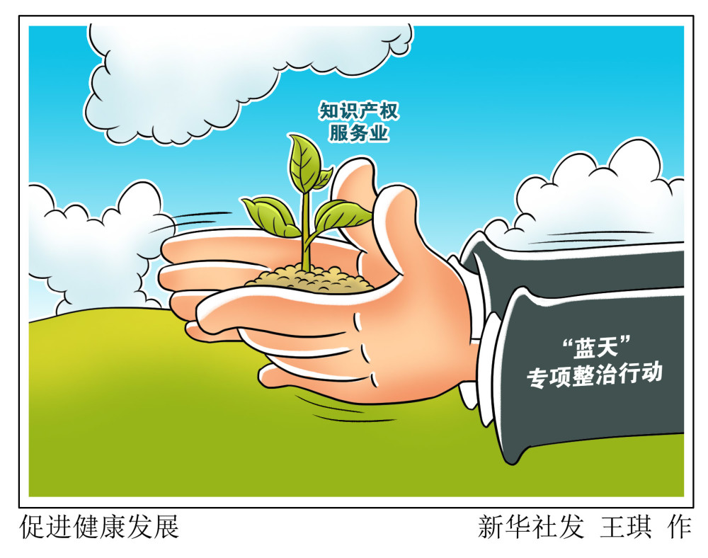 图表漫画经济促进健康发展