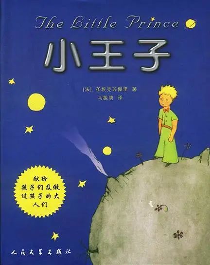 《小王子》推薦語:越來越覺得,法學院的專業必讀書應該從這本開始.