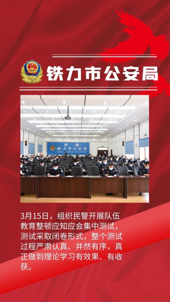 【教育整顿】全市公安机关扎实推进学习教育环节各项工作