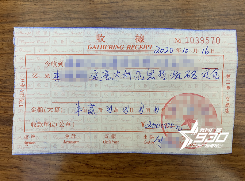 记者注意到,收据上写的是这20万元是"定金".