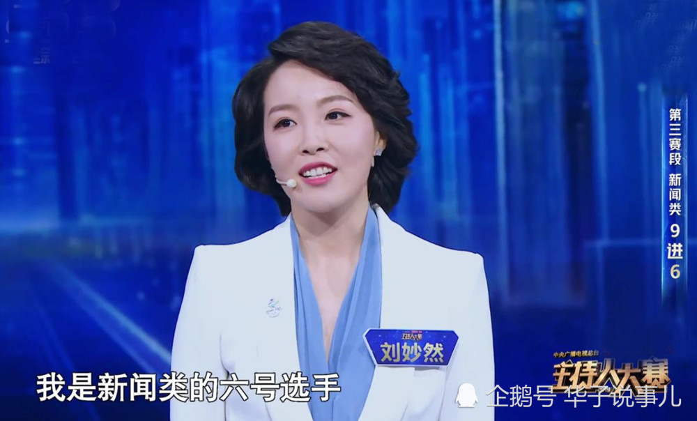 央视主持人大赛被熟知的刘妙然 离开河北卫视 难道要进央视 腾讯新闻