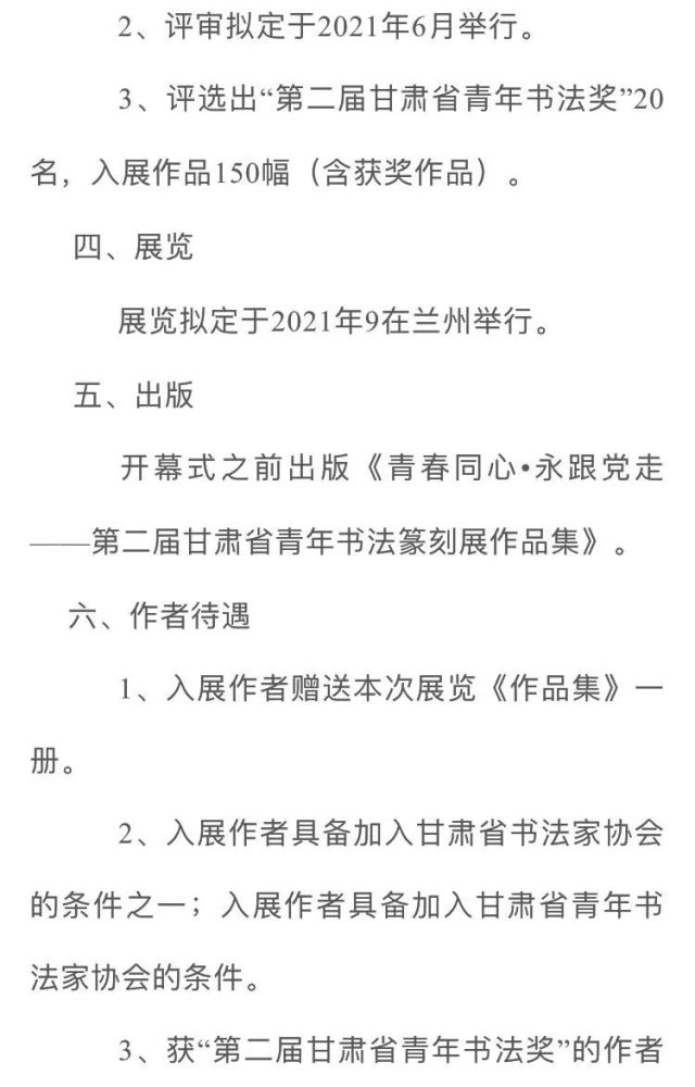第二届甘肃省青年书法篆刻作品展征稿启事2021年5月30日截稿