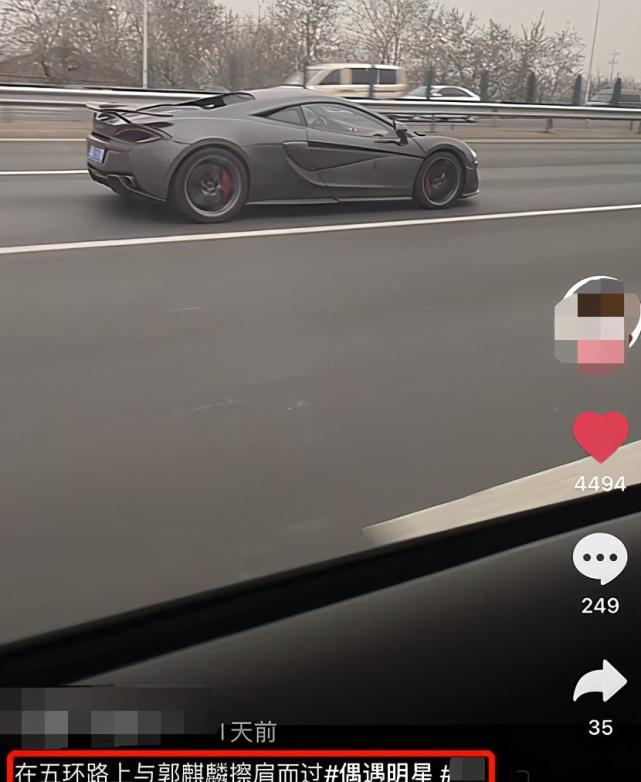 郭麒麟开400万超跑出街五环路上飙车超拉风评论区亮了