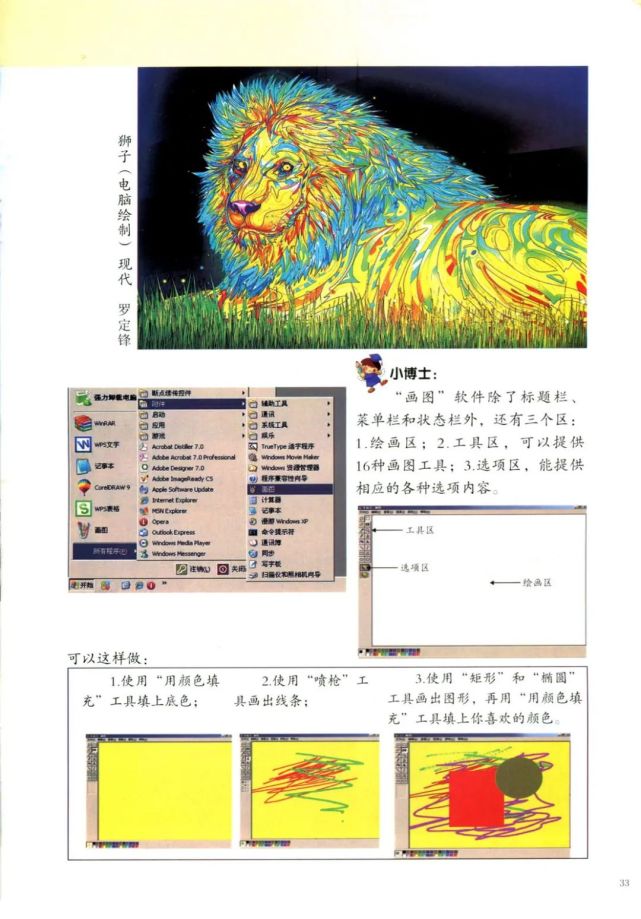 岭南版美术六年级上册┃电子课本