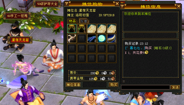 天龙八部怀旧服60套装很值钱？星宿丐帮一件套装值400元宝插图2