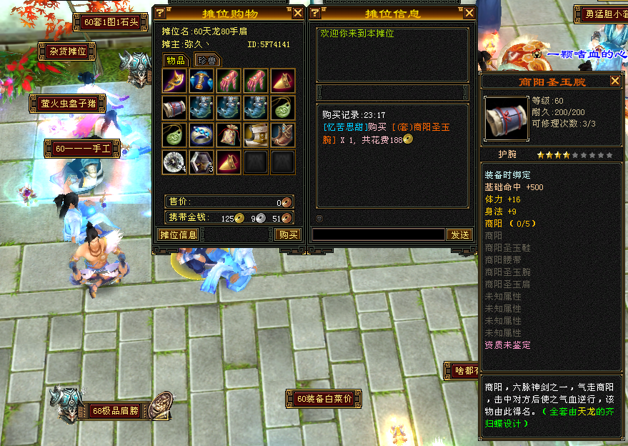天龙八部怀旧服60套装很值钱？星宿丐帮一件套装值400元宝插图