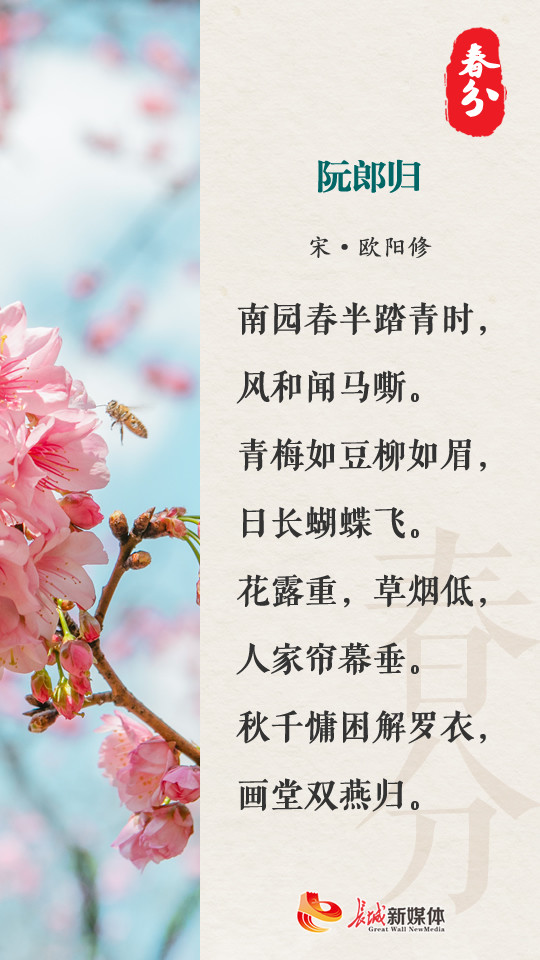春分诗节丨春回大地 遇见最美时光 腾讯新闻