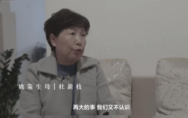 抱错28年的姚策生母杜新枝:阻止60岁丈夫捐肝,女儿出嫁管不了!